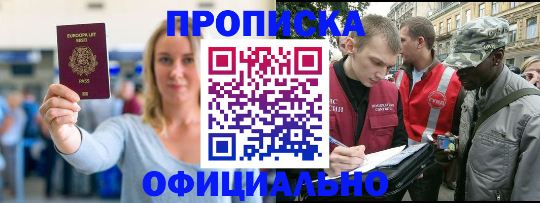 временная регистрация законно в Порхове